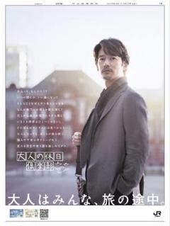 ＪＲ東日本　●渡辺謙　はやぶさ●入手困難非売品ポスター JR東日本○渡辺謙はやぶさ○入手困難非売品ポスター