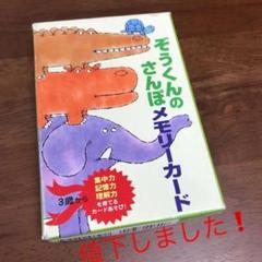 ぞうくんのさんぽメモリーカード