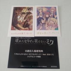 劇場版 プロジェクトセカイ 入場者特典 思い出写真カードフルコンプセット プロジェクトセカイ 映画 8週目 入場特典 思い出写真カード 6枚