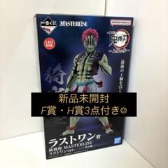 一番くじ 鬼滅の刃 猗窩座 フィギュア Amazon.co.jp: 一番くじ 鬼滅の刃 ～黎明に刃を持て～ C賞 猗窩
