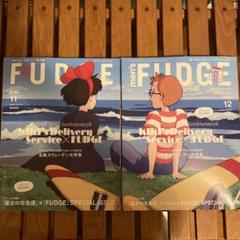 FUDGE / men's FUDGE 魔女の宅急便　表紙　セット売り アニメーション映画『魔女の宅急便』×ファッション誌『FUDGE