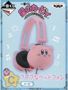 【新品】星のカービィ プププなヘッドフォン 一番くじ C賞 パンプレスト