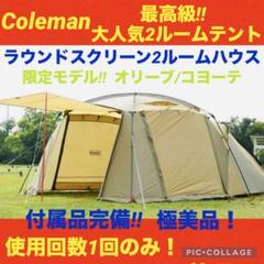 2025年最新】コールマン ラウンドスクリーン 340^_^の人気