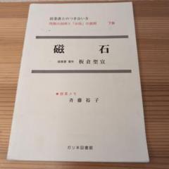 仮説実験授業記録集成 1-5 仮説実験授業記録集成 1-5
