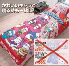 アベイルキティ50周年カオハナ寝具セット アベイルキティ50周年カオハナ寝具セット