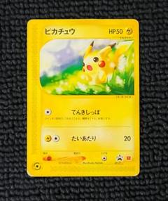ピカチュウ カードe マクドナルド プロモ
