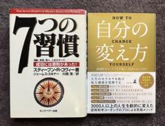 自分の変え方　認知科学コーチングで新しい自分に会いに行く 7つの習慣　2冊