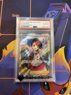 【PSA9】ユウリ SR ユウリ【SR】{276/184}
