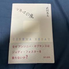 シネマの魔