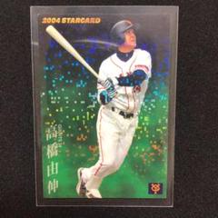プロ野球カード　高橋由伸/松井稼頭央/特殊加工 プロ野球カード 高橋由伸/松井稼頭央/特殊加工