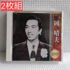 岡晴夫　パネル写真 岡晴夫パネル写真