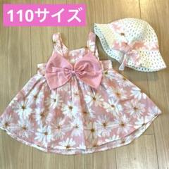 ワンピース＋帽子　2点セット　韓国風　ピンク　100 〜110 花柄プリンセス