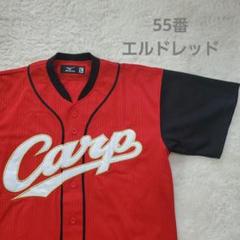 【限定ユニ】広島カープ ユニフォーム ”カ舞吼” 55番 エルドレッド L 限定ユニ】広島カープ ユニフォーム ”カ舞吼” 55番 エルドレッド