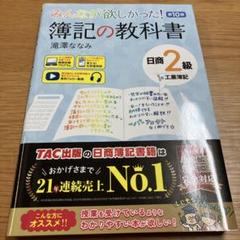 簿記の教科書 日商2級 工業簿記　第10版
