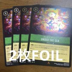ディズニー　ロルカナ　アースラの逆襲　アンダー・ザ・シー　レア　４枚2枚FOIL