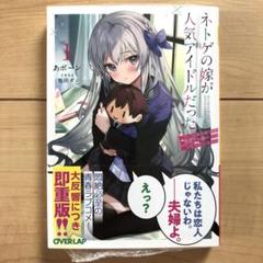 2025年最新】ネトゲの嫁が人気アイドルだったの人気アイテム