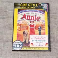 【DVD】 未開封 Annie スペシャルアニバーサリーエディション アニーレアのサムネイル