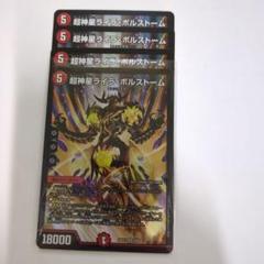 超神星 ライラボルストーム 4枚 デュエマ】 【状態難あり】【商品詳細要確認】超神星ライラ