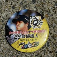 阪神タイガースイチオシ缶バッチ高橋遥人選手