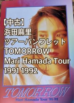 ☆浜田麻里 ツアーパンフレット 3冊　おまけ付き Amazon.co.jp: 浜田麻里 ツアーパンフレット 3冊 おまけ付き