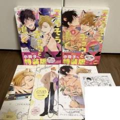 【BL漫画】ごちそうΩはチュウと鳴く 小冊子付き特装版 1.2巻セット