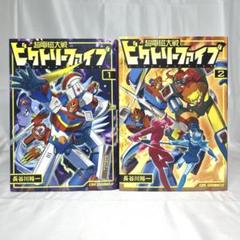 安い長谷川裕一 超電磁大戦ビクトリーファイブの通販商品を比較
