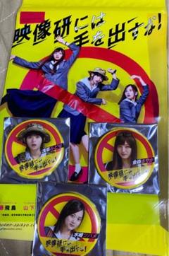 映像研 缶マグネット 3種類 コンプ グッズ 映画 特典 浅草みどり 水崎 金森