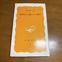 2025年最新】岩波文庫 絶版の人気アイテム - メルカリ