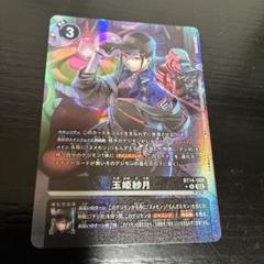王姫紗月 パラレル BT14-086