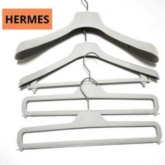 希少 HERMES エルメス ハンガー 4本 ロゴ メンズ レディース まとめ