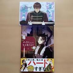 メイドとして生き残ります 1