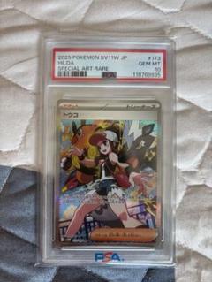 【PSA10】 トウコsar ARS鑑定】ARS10 トウコ SAR ホワイトフレア 173 ≧PSA10 - メルカリ