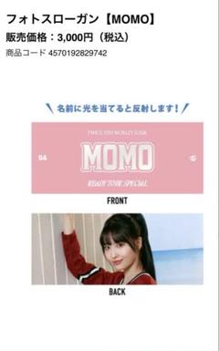 TWICE MOMO モモ スローガン マスター 2025年最新】twice スローガン モモの人気アイテム - メルカリ