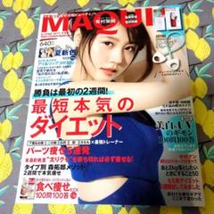 表紙 有村架純 雑誌♪MAQUIA/マキア2017.6月号♪最短本気のダイエット