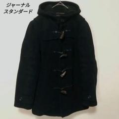 2025年最新】JOURNAL STANDARD ダッフルコートの人気アイテム