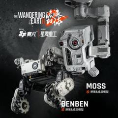 『流転の地球2』 全地形輸送ロボット犬「ベンベン」人工知能「MOSS」フィギュア 流転の地球2』 全地形輸送ロボット犬「ベンベン」人工知能「MOSS