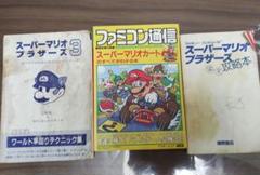 スーパーマリオブラザーズ関連　ソフト 攻略本 3冊セット