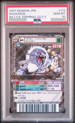 PSA10 デジモンカード スーツェーモン バトルターミナル 120 四聖獣 PSA10 デジモンカードα バイフーモン バトルターミナル 四聖獣