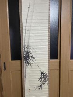 掛け軸　竹と雀　骨董品　古美術　美術品 楽天市場】掛軸 竹 雀の通販