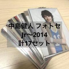 中島健人 フォトセット Jr デビュー 中島健人 フォトセット Jr デビュー - メルカリ
