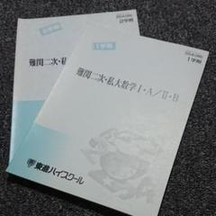 東進】『高等学校対応数学Ⅱ－上級－微分法・積分法長岡恭史先生