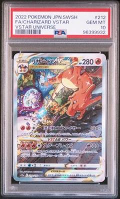 PSA10 リザードンVSTAR SAR [s12a 212/172] - メルカリ