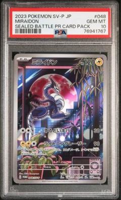 交換無料！ psa10】ミライドンAR プロモ② メルカリ - ポケモンカードゲーム