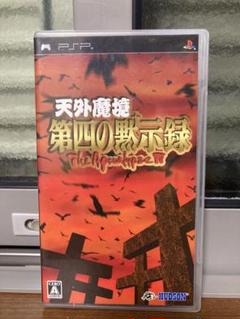 天外魔境 第四の黙示録 PSP
