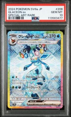 ブースター　シャワーズ　サンダース　リーフィア　グレイシア SAR PSA10 ブースター シャワーズ サンダース リーフィア グレイシア SAR PSA10