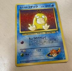 激安ポケモン　旧裏ゼニガメ　コダック　マークなしカスミのドククラゲ 激安ポケモン 旧裏ゼニガメ コダック マークなしカスミの