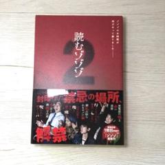 読むゾゾゾ2 サイン本 シュリンク付き 2100012741033_1_2.jpg?downsize
