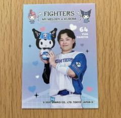 ファイターズかわいいシリーズ2025限定トレカ　田宮裕涼のサムネイル