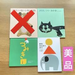 絵本　おまとめ 絵本4冊セット どんどこももんちゃん おつきさまこんばんは