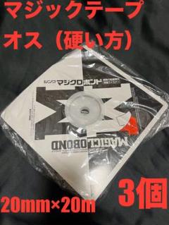 SHINWA 伸和　マジクロス　マジクロボンド　粘着剤付マジックテープ　強粘着付